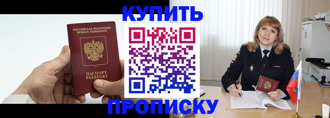 прописка регистрация в Красном Куте